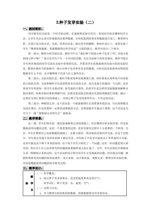 种子发芽实验二Microsoft Word 97 - 2003 Document