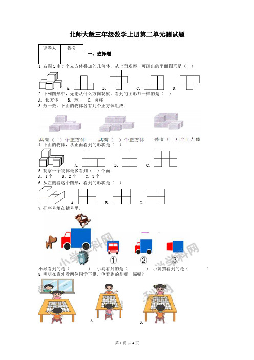 北师大版三年级数学上册第二单元测试题