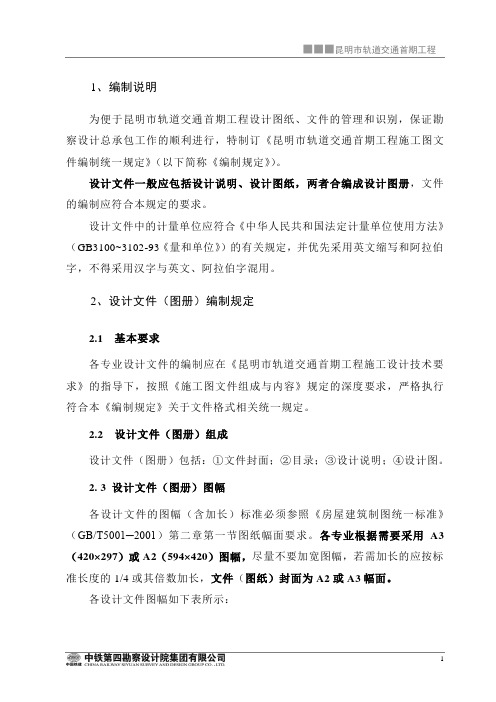 轨道交通工程施工图