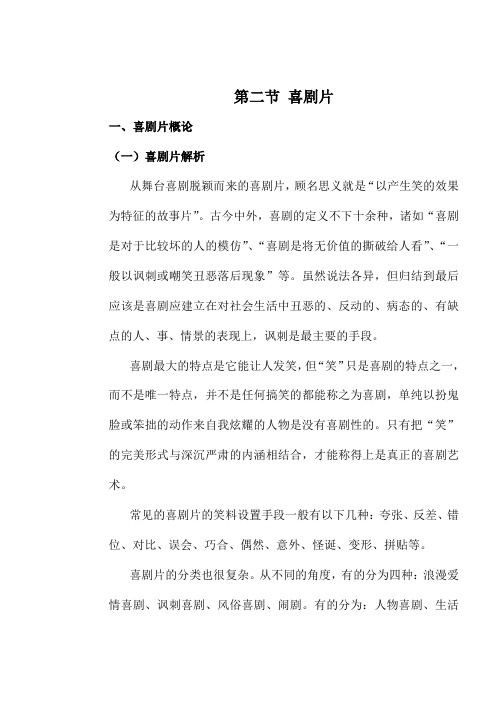 喜剧片