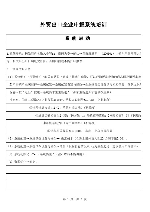 外贸出口企业退税申报系统操作步骤