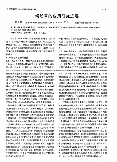蜈蚣草的应用研究进展