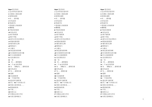 新人教版九年级英语unit4短语