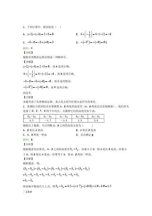 湖南永州市七年级数学上册第一章《有理数》经典测试卷(培优提高)