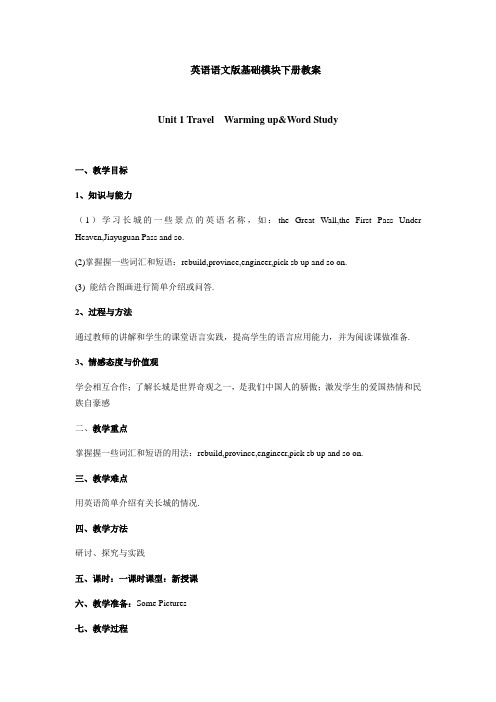 英语基础模块下册教案