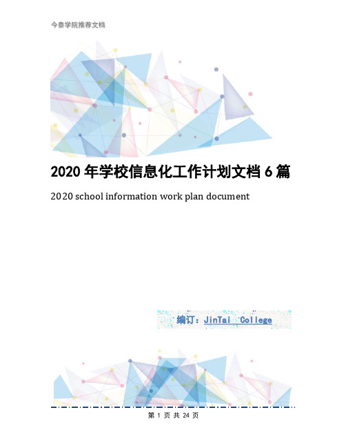 2020年学校信息化工作计划文档6篇