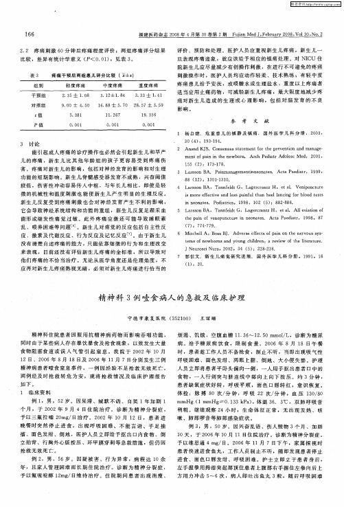 精神科3例噎食病人的急救及临床护理