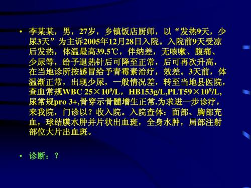 流行性出血热2006-3-21专升本