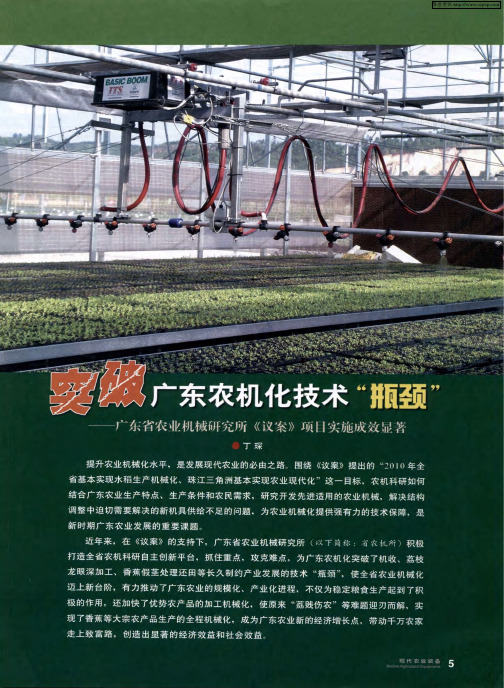 突破广东省农机化技术“瓶颈”——广东省农业机械研究所《议案》项目实施成效显著