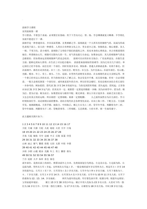 相学
