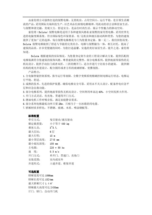 别墅电梯简介  文本