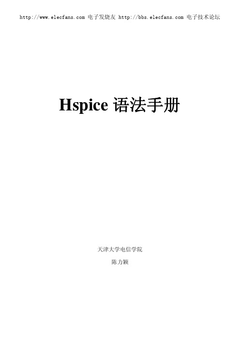 hspice语法手册