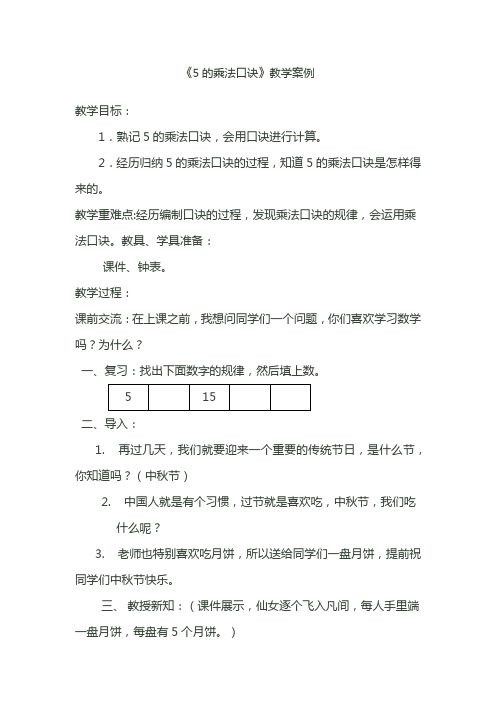 5的乘法口诀案例