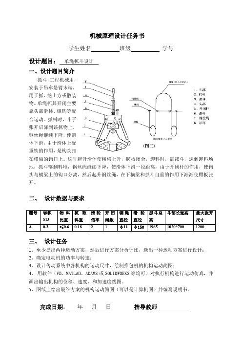 单绳抓斗设计A