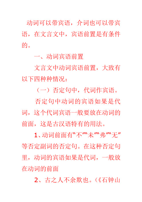 宾语前置