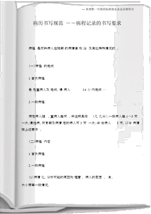 病历书写规范――病程记录的书写要求.docx