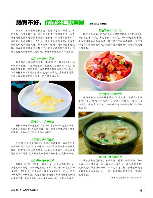 肠胃不好试试这七款美食