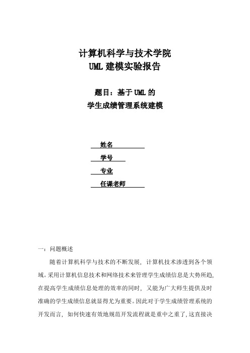 uml实验报告