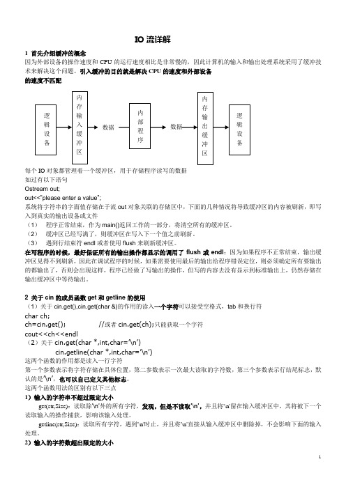 IO输入输出流