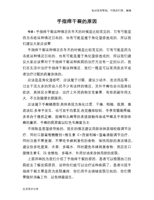 手指痒干裂的原因