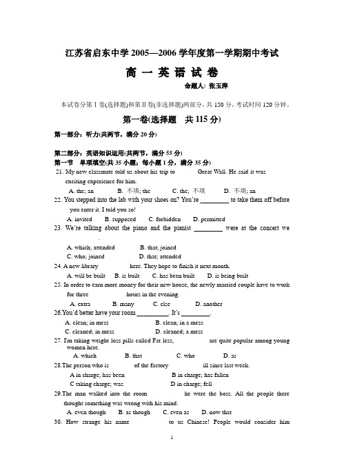 江苏省启东中学20052006学年度第一学期期中考试
