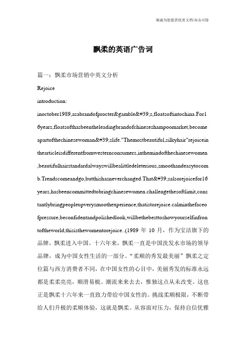 飘柔的英语广告词