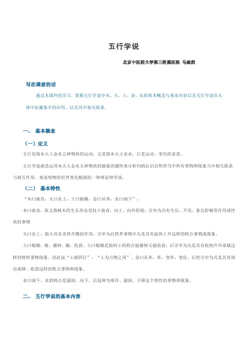 五行学说详解