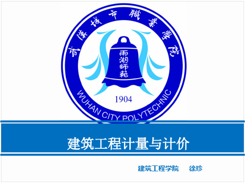 《建筑工程计量计价》教学课件 模板和支撑工程计量规则
