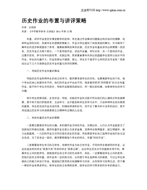 历史作业的布置与讲评策略