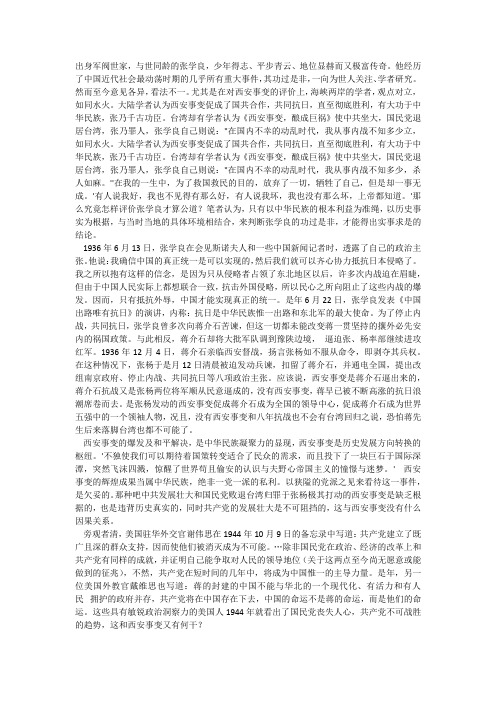 张学良