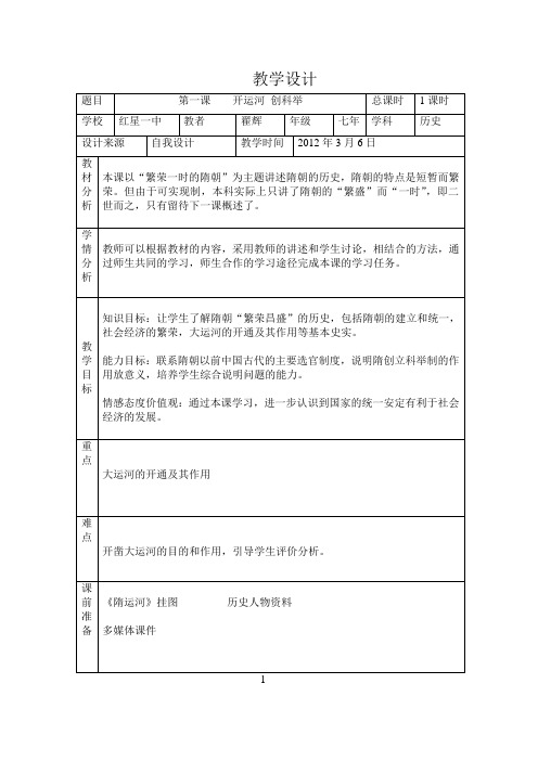 七历史下教案