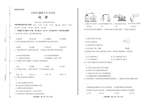 2018年河南省中考化学试卷有答案