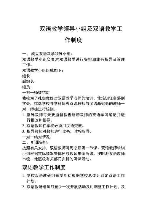 双语教学工作制度