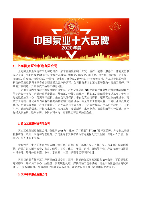屏蔽泵十大品牌最新排名榜单屏蔽泵价格