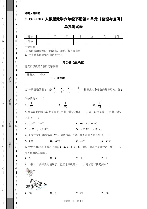 2019-2020Y人教版数学六年级下册第6单元《整理与复习》单元测试卷