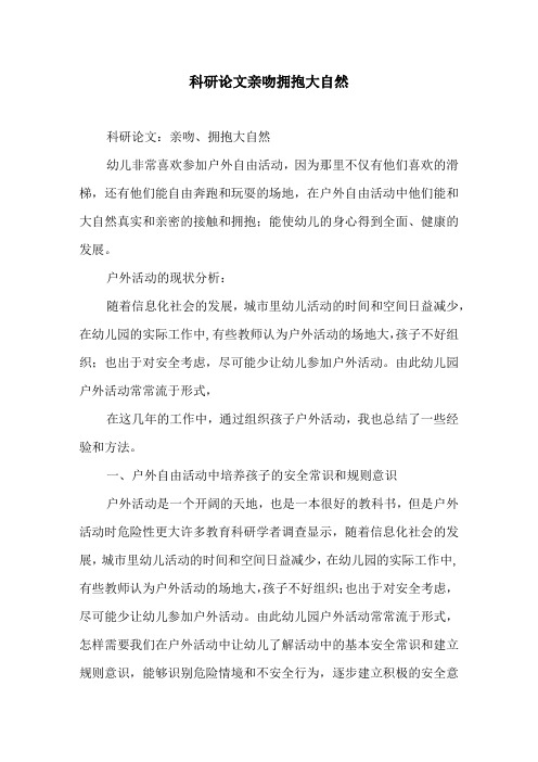 亲吻拥抱大自然