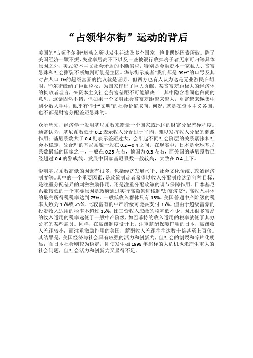 “占领华尔街”运动的背后