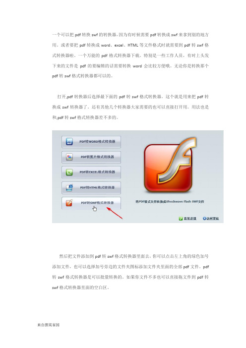 pdf转换成swf方法