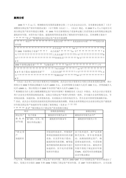 会计案例大作业答案