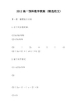 2012高一预科数学教案精选范文