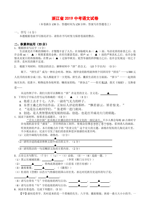 浙江省2019中考语文试卷(含答案)