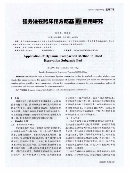 强夯法在路床挖方路基的应用研究