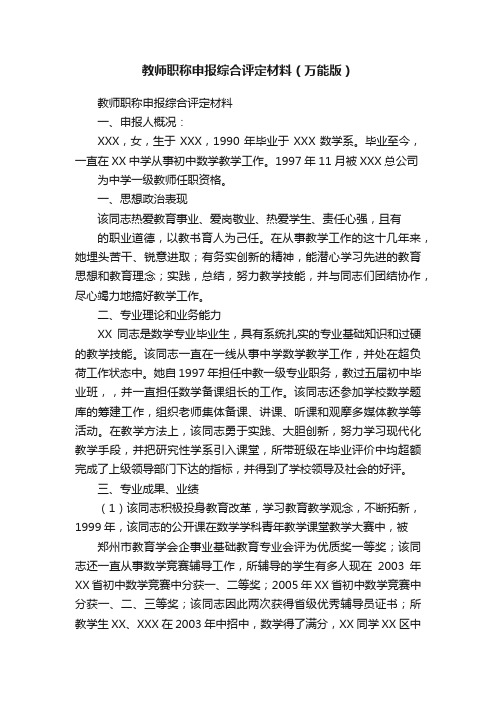 教师职称申报综合评定材料（万能版）