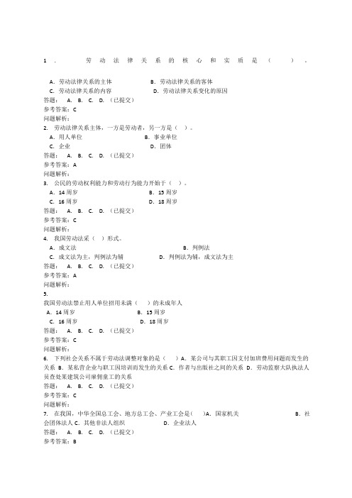 劳动法学随堂练习华工网络教育