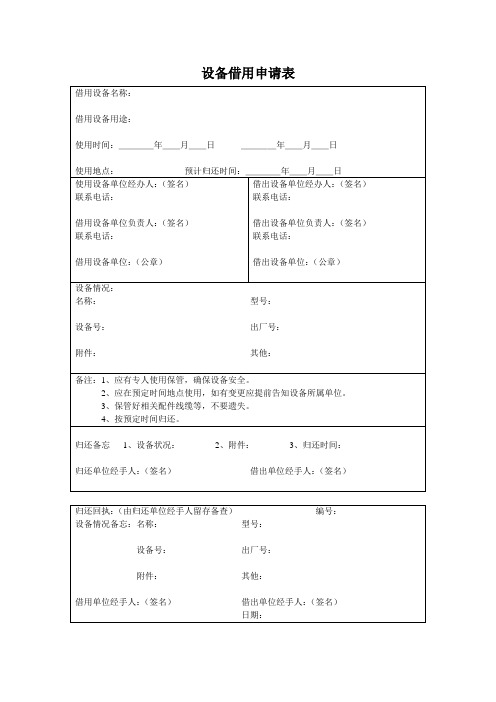 设备借用申请表