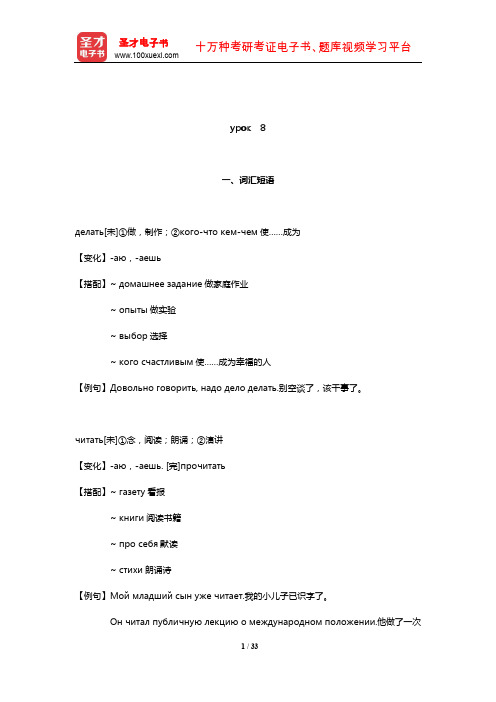 安东诺娃《走遍俄罗斯(1)》学习指南(урок 8)【圣才出品】