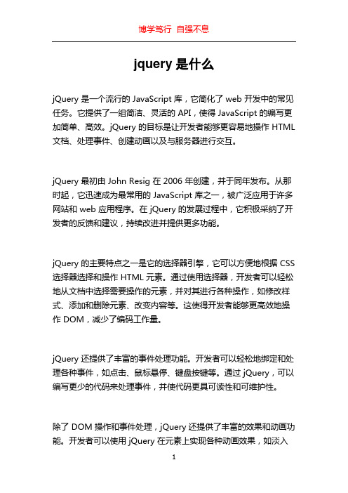 jquery是什么