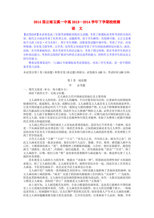 云南省玉溪一中高三语文5月校统测(含解析)