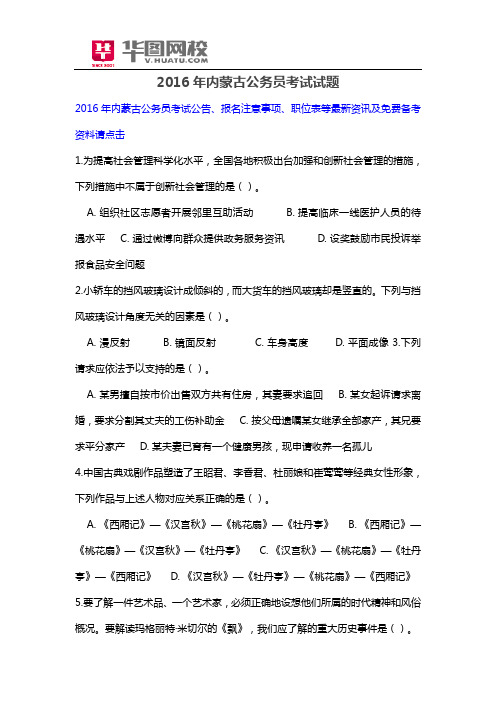 2016年内蒙古公务员考试试题