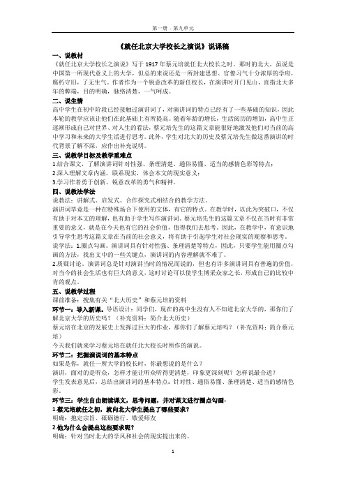 《就任北京大学校长之演说》说课稿